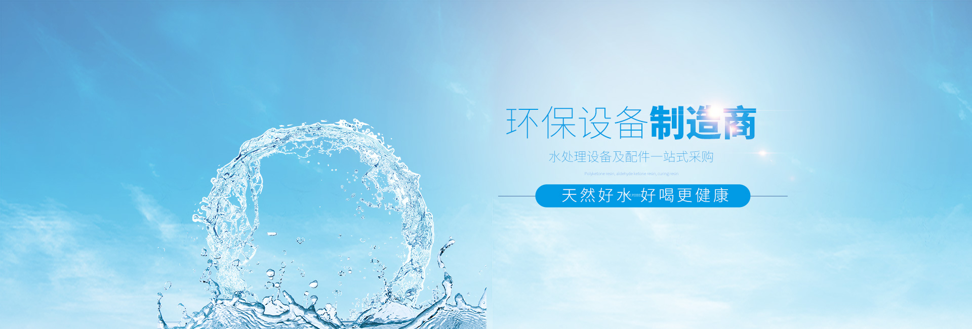超純水設(shè)備廠家