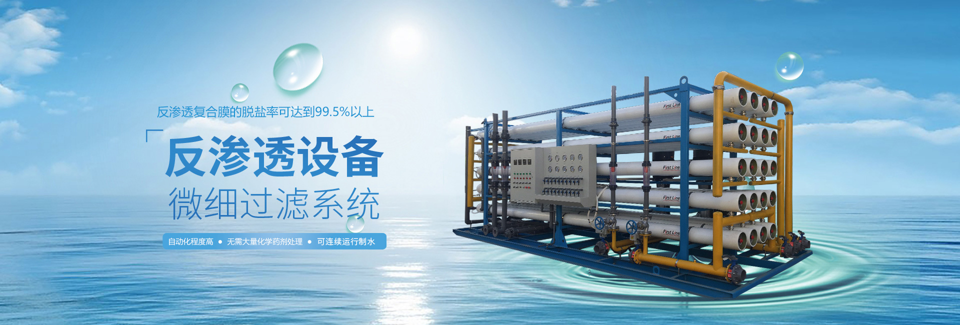 直飲水設(shè)備廠家